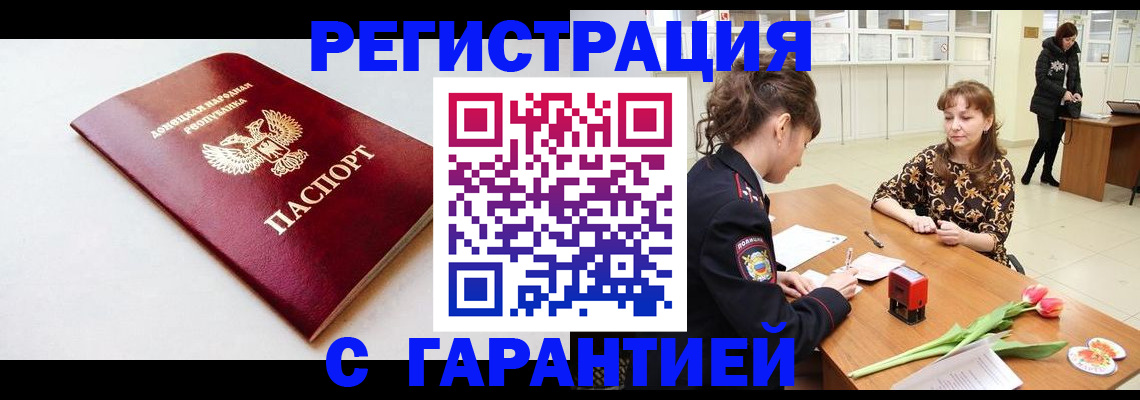 прописка в Краснодаре