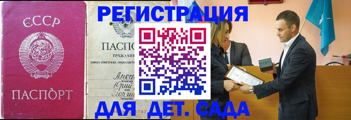 прописка ребенка в Краснодаре
