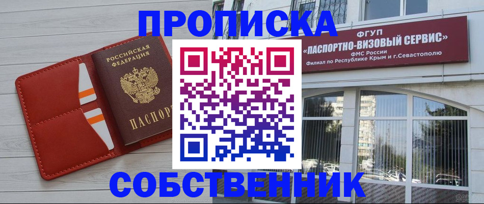 купить прописку в Краснодаре