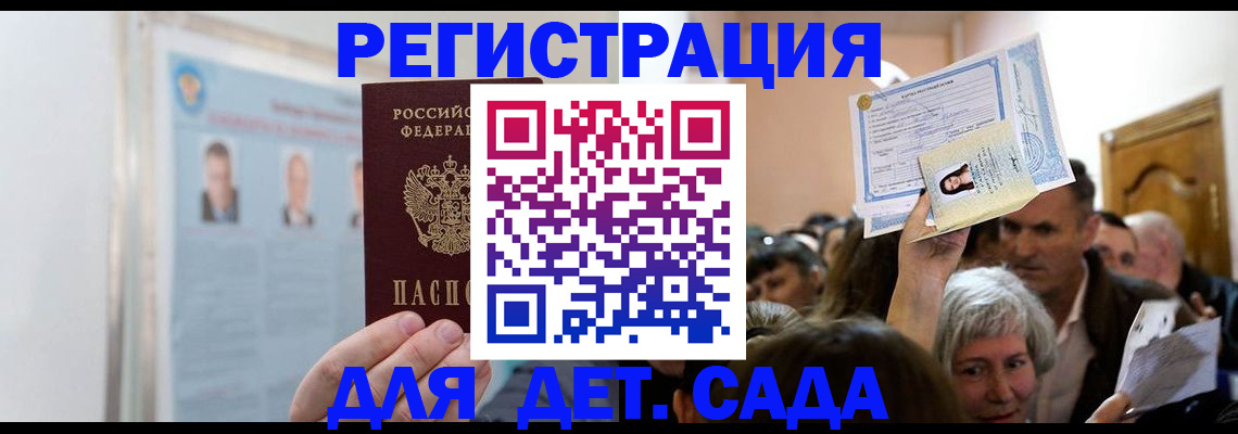 временная регистрация купить в Краснодаре