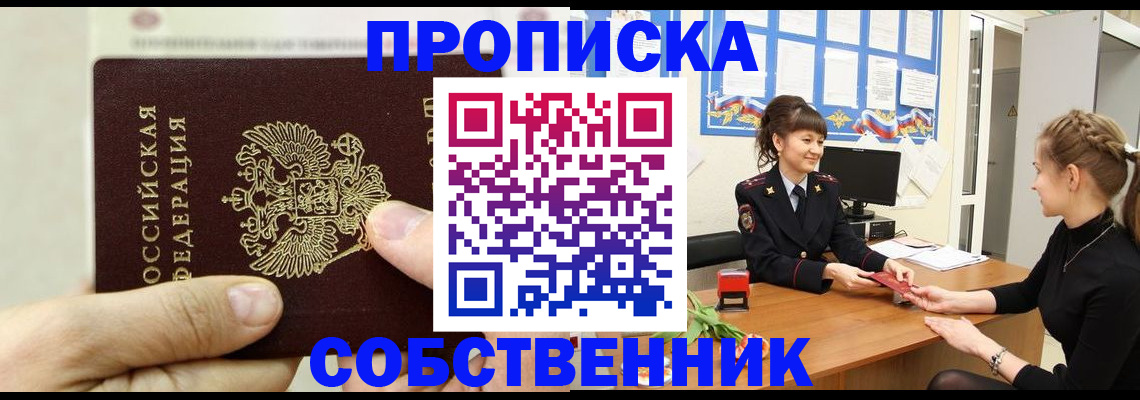 прописка законно в Краснодаре